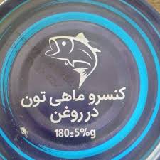 کنسروتن ماهی دریا